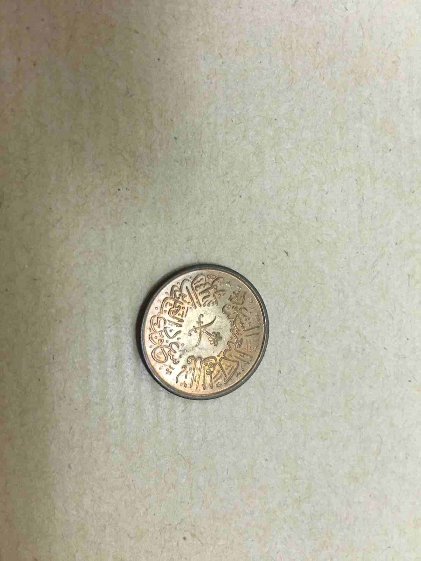عمله من عهد الملك سعود
لا تنسَ أنك شاهدت هذا الإعلان في عنكبوت
هلله واحده عهد الملك سعود عام 1383...