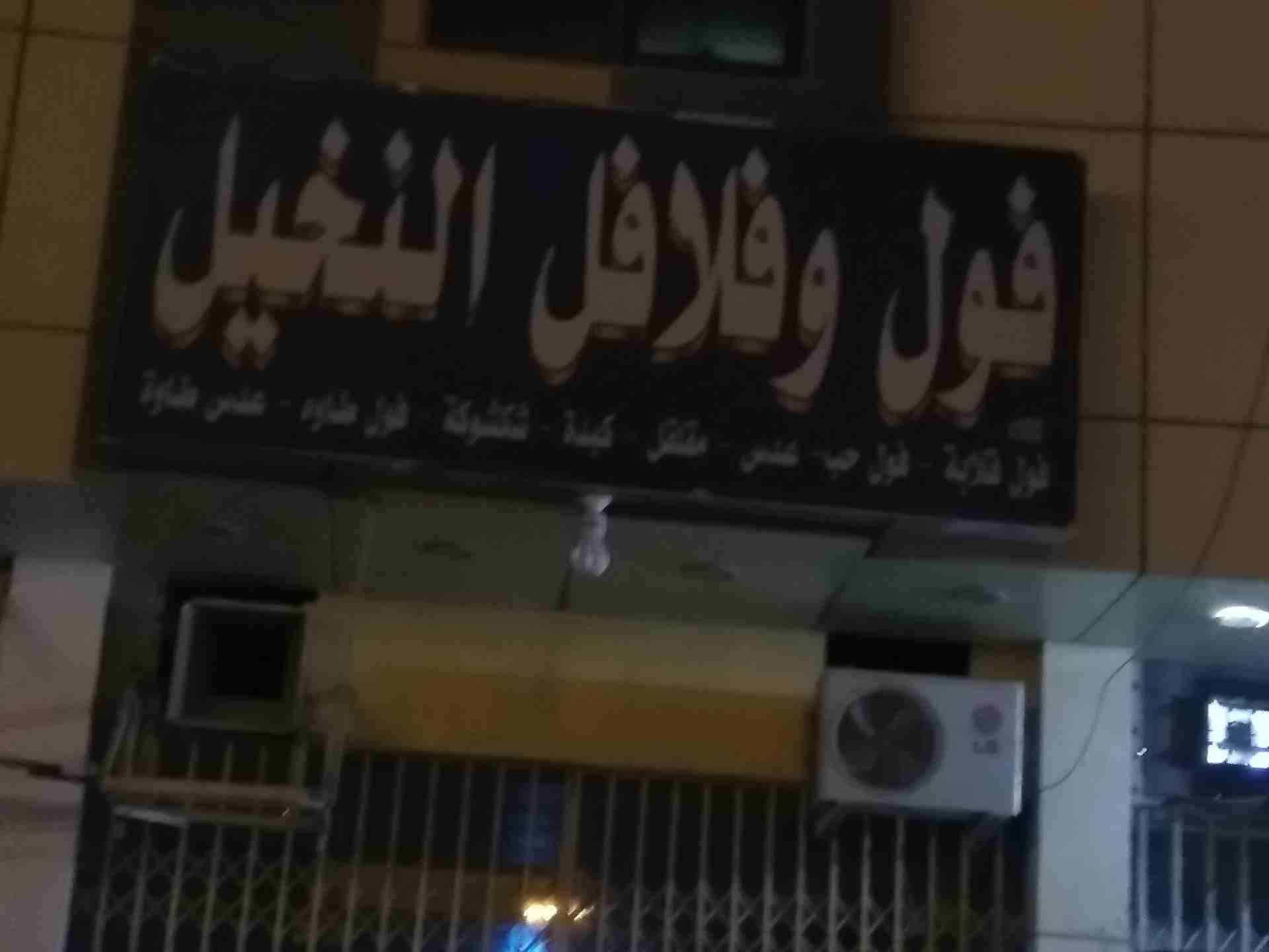 فوال النخيل للتقبيل لعدم التفرغ
لا تنسَ أنك شاهدت هذا الإعلان في عنكبوت
فوال النخيل للتقبيل لعدم...