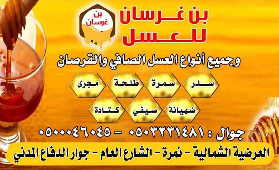 يوجد عسل النحل نقي للبيع
لا تنسَ أنك شاهدت هذا الإعلان في عنكبوت
يوجد عسل النحل نقي للبيع...