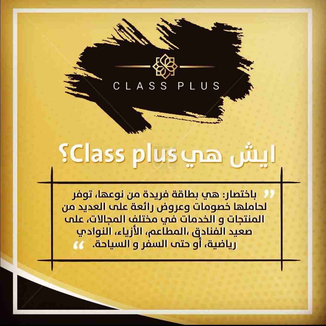 هي بطاقة فريدة من نوعها توفر لحاملها خصومات وعروض رائعه. للتواصل 0535640785
لا تنسَ أنك شاهدت هذا الإعلان في عنكبوت...