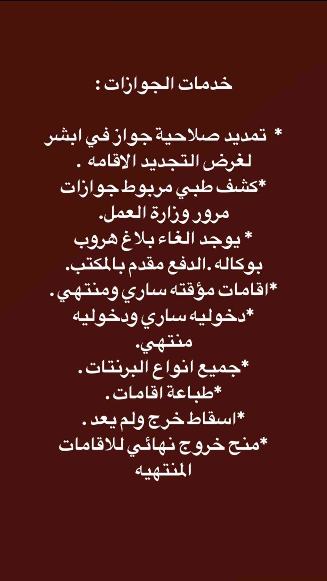 مكتب لتقديم الخدمات الالكترونيه
لا تنسَ أنك شاهدت هذا الإعلان في عنكبوت
ًستخراج تاشيرات عماله...