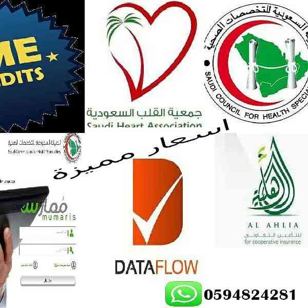تجديد بطاقات الهيئة السعودية للتخصصات الصحية (( ممارس))
لا تنسَ أنك شاهدت هذا الإعلان في عنكبوت...