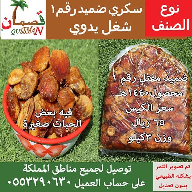 متجر قصمان - أجود أنواع التمور بأرخص الأسعار
لا تنسَ أنك شاهدت هذا الإعلان في عنكبوت
الاصناف...