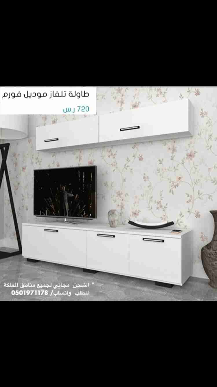 طاولات تلفاز
لا تنسَ أنك شاهدت هذا الإعلان في عنكبوت
‎الشحن مجاني لجميع مناطق المملكة
&l...