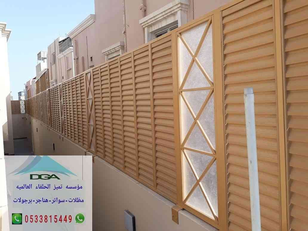 مظلات وسواتر الدمام الخبر
لا تنسَ أنك شاهدت هذا الإعلان في عنكبوت
أهلاً بك في مؤسسه تميز الح...