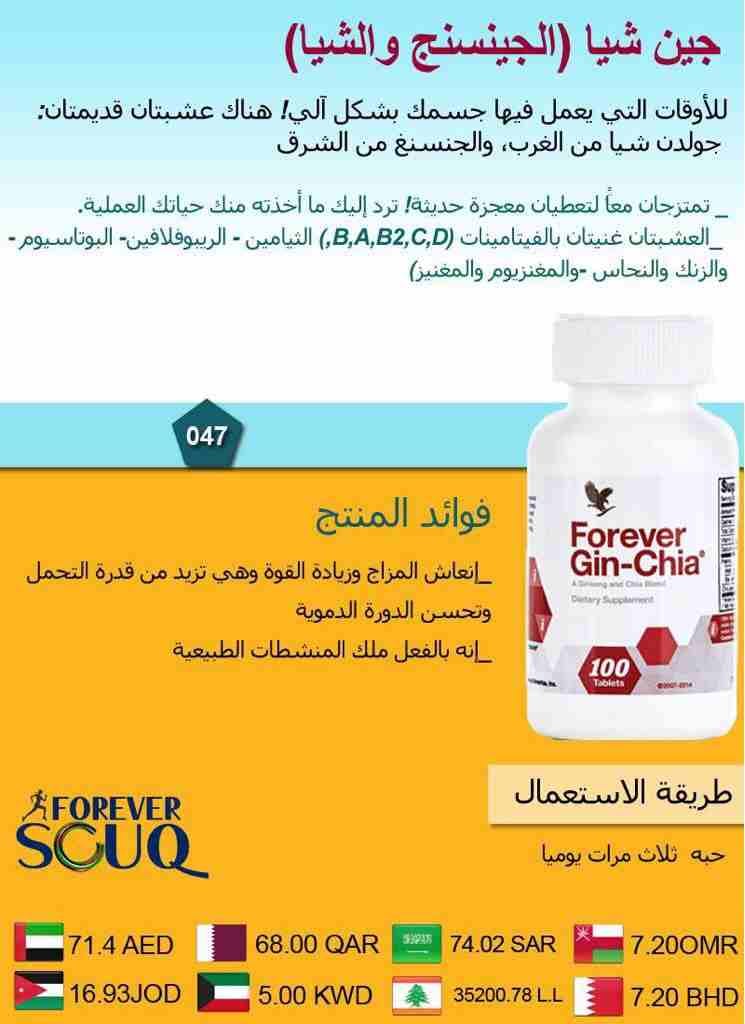 جين شيا مكمل غذائي ممتااااااز
لا تنسَ أنك شاهدت هذا الإعلان في عنكبوت
جين شيا
(الجينسنج والشيا)...