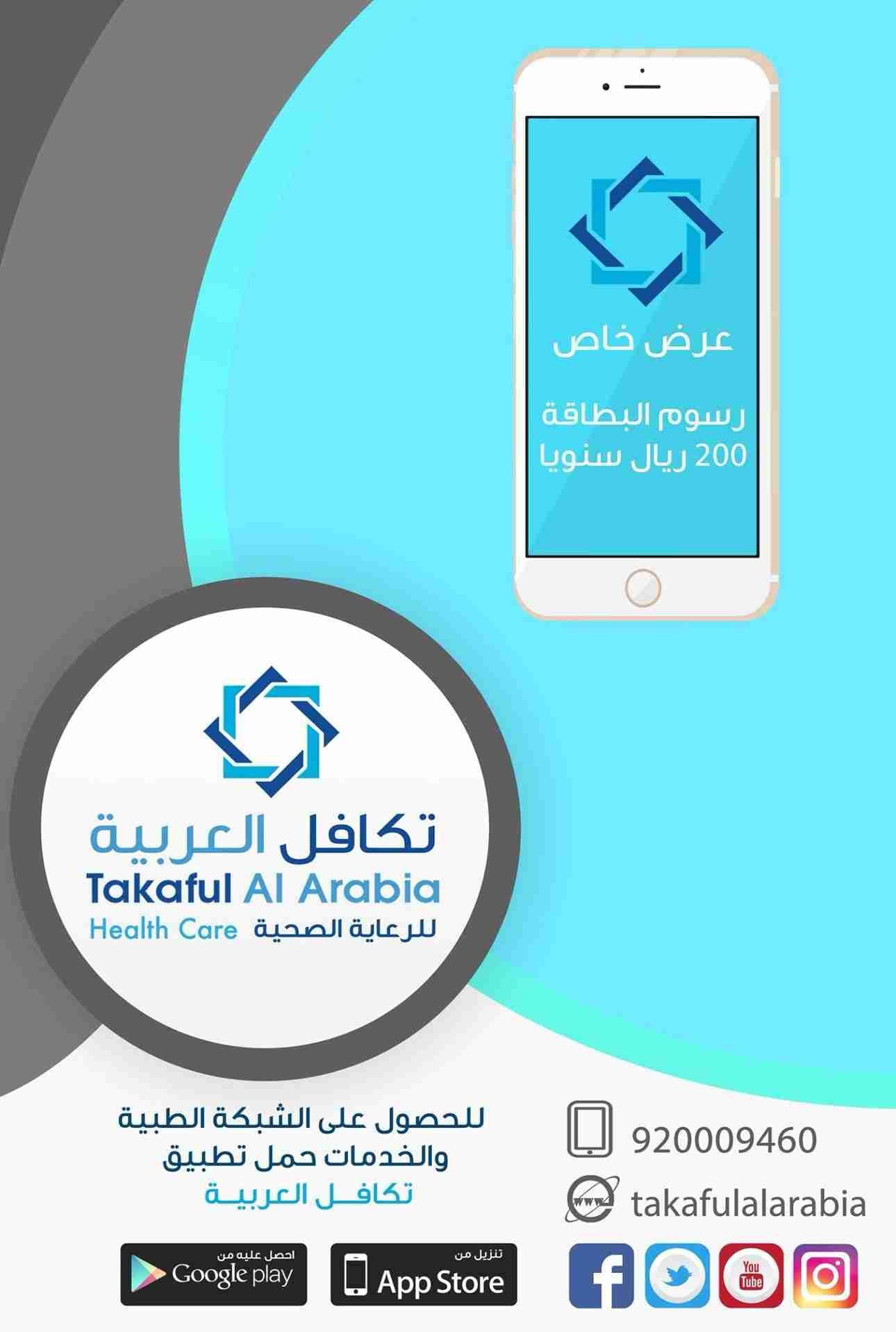 لا تشيل هم تكاليف العلاج
لا تنسَ أنك شاهدت هذا الإعلان في عنكبوت
لا تشيل هم تكاليف العلاج #وو...