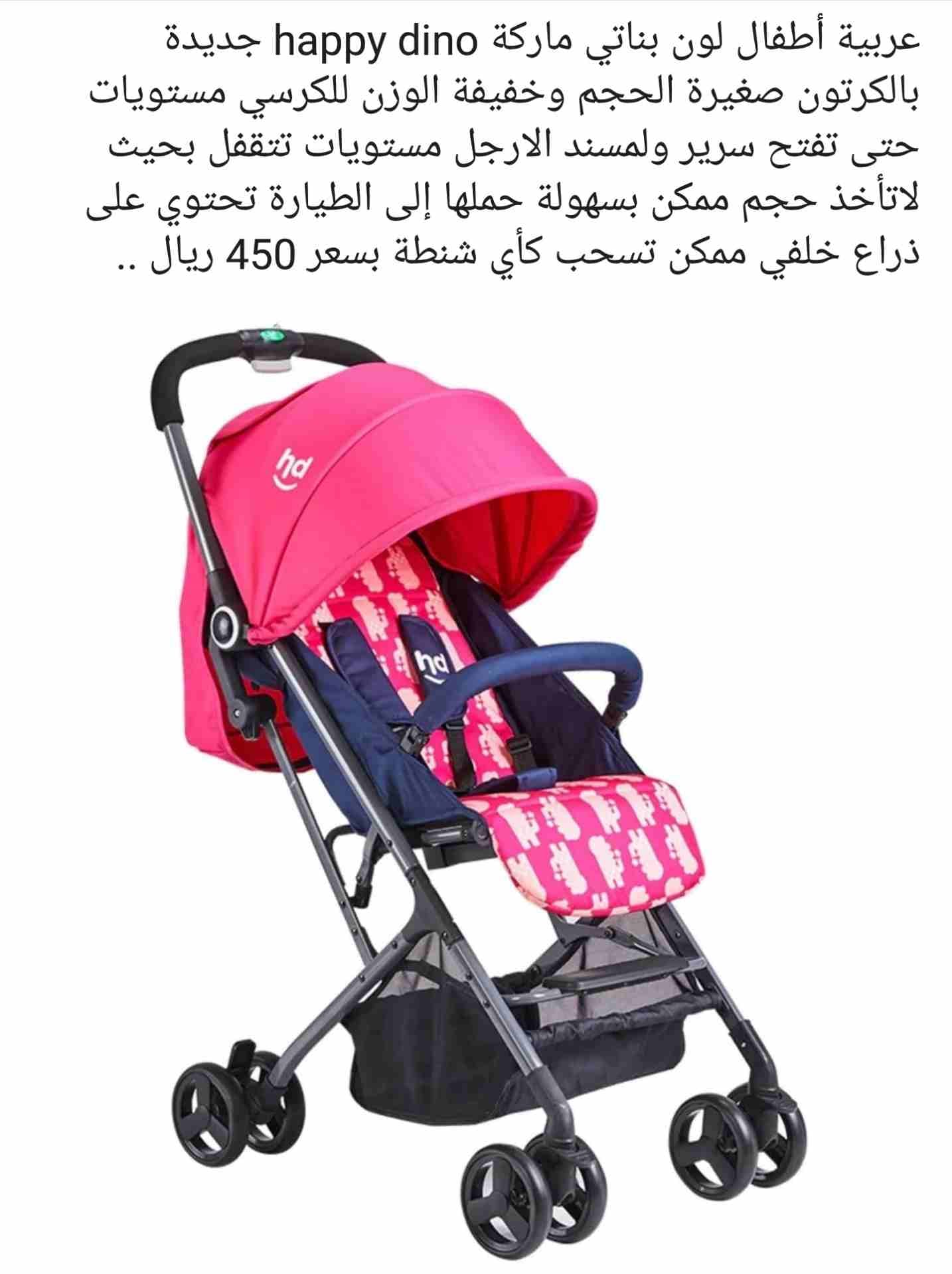 عربيات جديده 2019
لا تنسَ أنك شاهدت هذا الإعلان في عنكبوت
عربية أطفال لون بناتي ماركة happy dino...