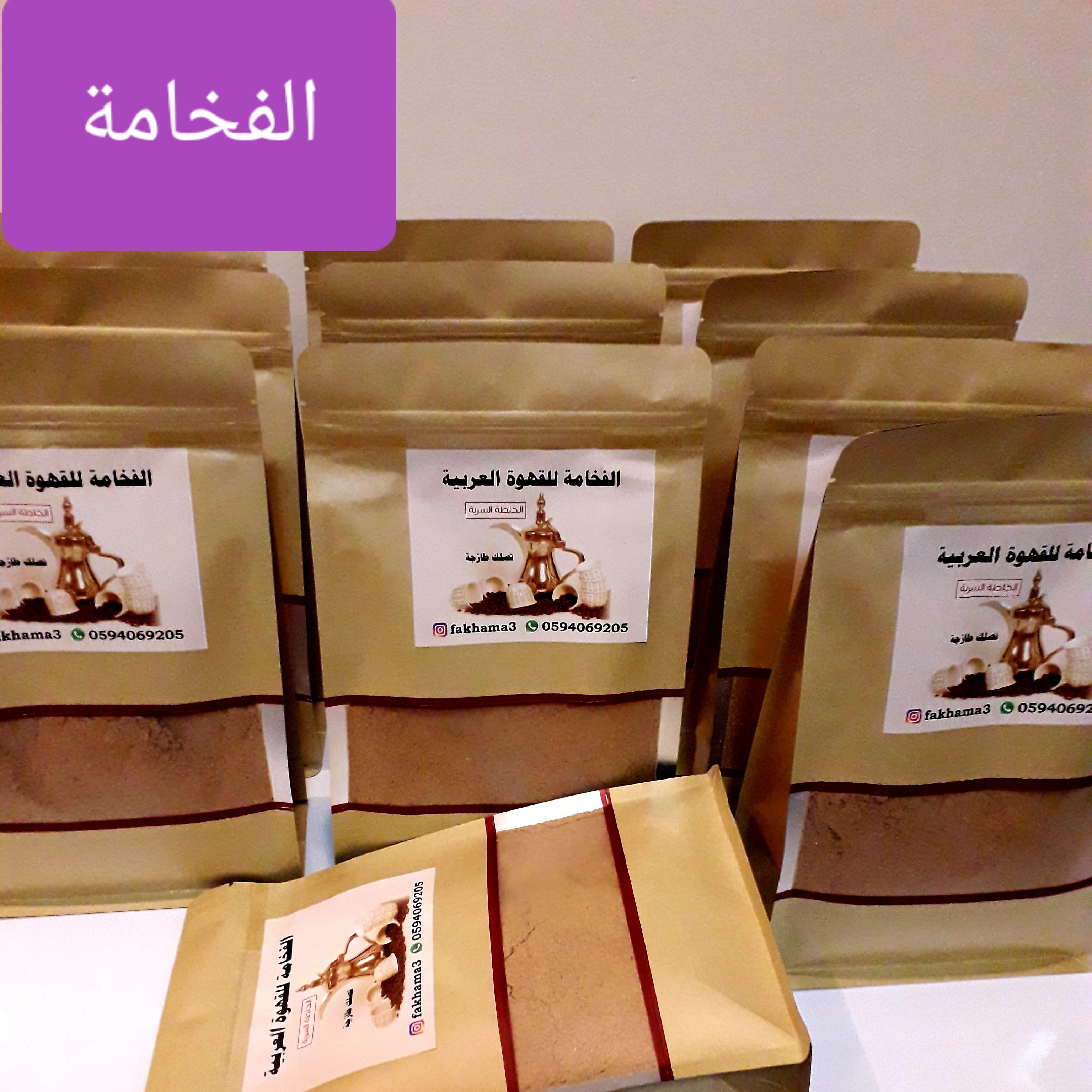 الفخامة للقهوة العربية
لا تنسَ أنك شاهدت هذا الإعلان في عنكبوت
قهوة عربية من أجود أنواع القهو...