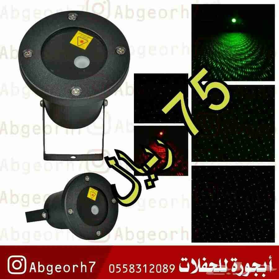 تصفيه اضاءة حفلات بارتي
لا تنسَ أنك شاهدت هذا الإعلان في عنكبوت
جميع السلع تعمل على الكهرباء...