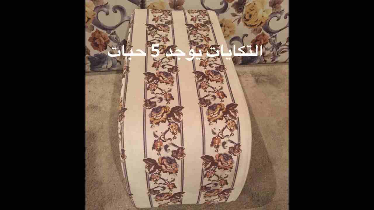 جلسه باطرمه للبيع
لا تنسَ أنك شاهدت هذا الإعلان في عنكبوت
باطرمه ... جلسه ارضيه من قماش امريكي فا...
