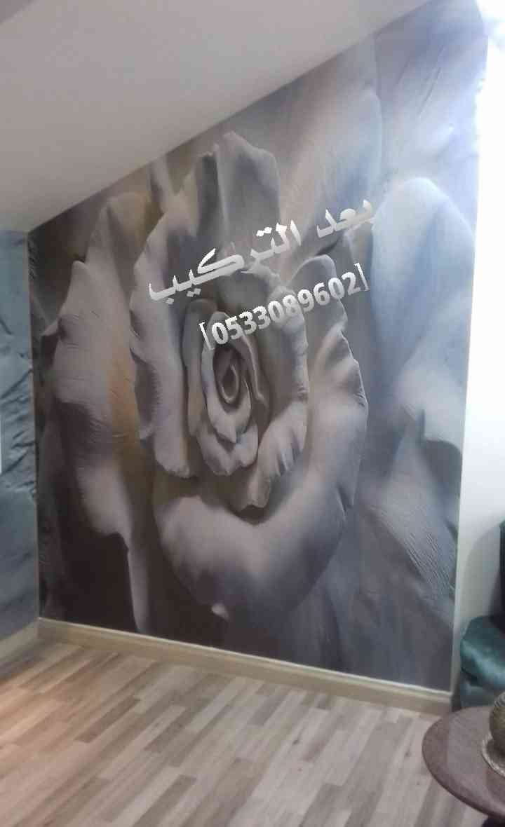 ورق جدران شبابي ثلاثي الأبعاد جديد
لا تنسَ أنك شاهدت هذا الإعلان في عنكبوت
متوفر كتالوجات جدي...