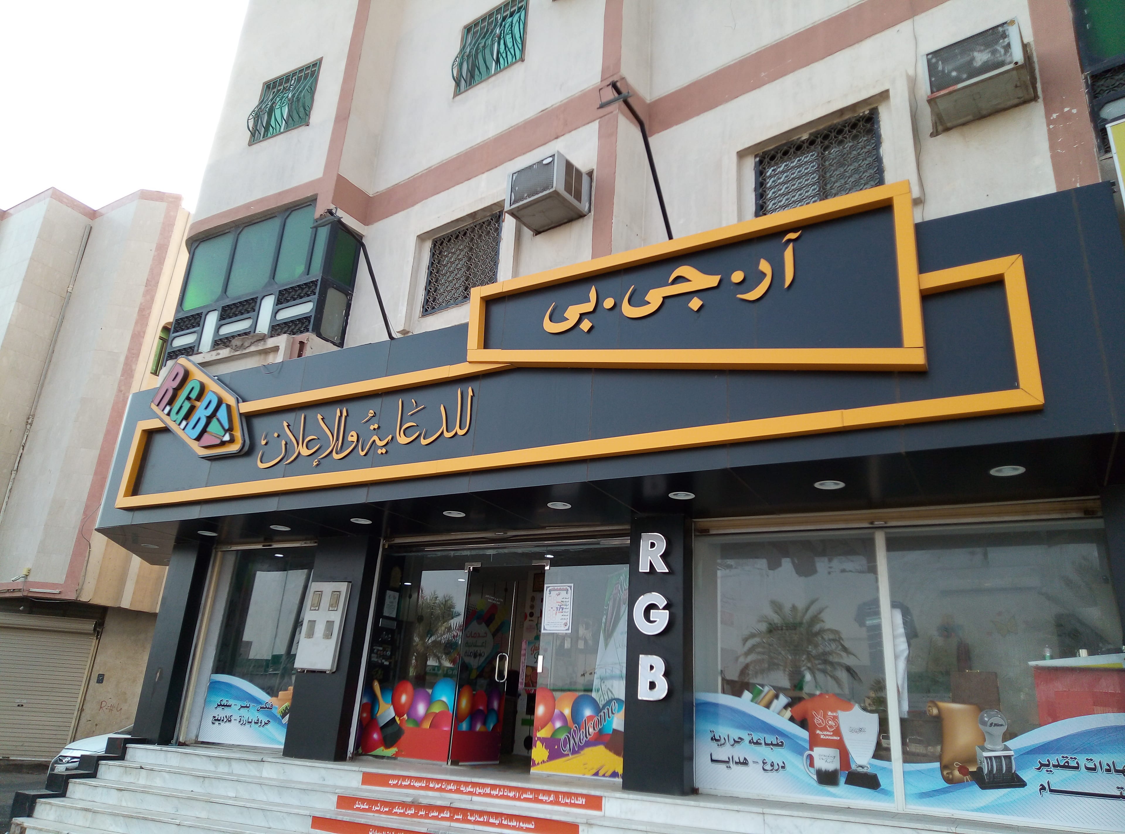 مؤسسه ار جي بي للدعايه والاعلان
لا تنسَ أنك شاهدت هذا الإعلان في عنكبوت
(وكاله ار جي بي(rgb)...