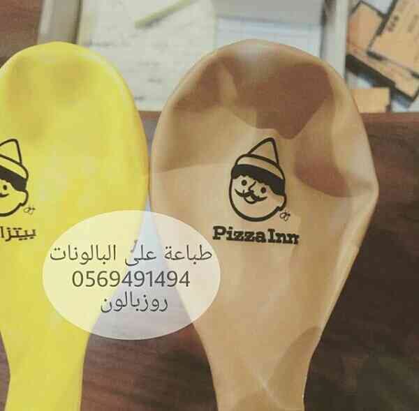 طباعة بالونات 0569491494 طباعة بالون
لا تنسَ أنك شاهدت هذا الإعلان في عنكبوت
اطبع شعارك على ا...