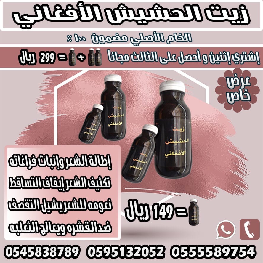 منتج الاصلي لجميع مشاكل الشعر الراس الذقن والشارب اللتي لم تصل لدرجة الصلع منتج اصلي ليسا دعايه
لا تنسَ أنك شاهدت هذا الإعلان في عنكبوت...