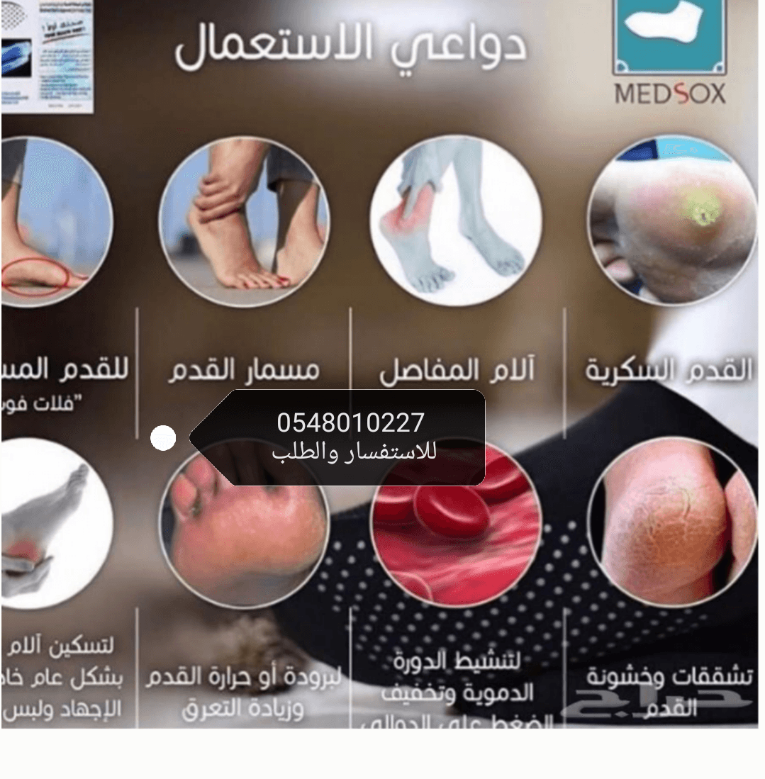 جوارب طبية لمرضى السكري Medsox
لا تنسَ أنك شاهدت هذا الإعلان في عنكبوت
جوارب طبية لمرضى السكر...