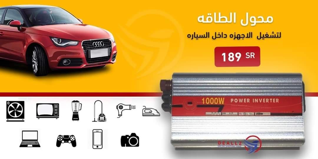 جميع اكسسوارات السيارة توصيل مجانا
لا تنسَ أنك شاهدت هذا الإعلان في عنكبوت
جميع اكسسوارات الس...