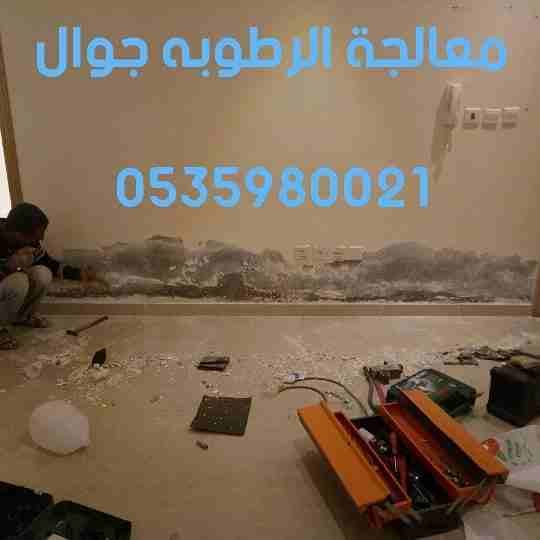 معالجة الرطوبة بالمواد اللامانية
لا تنسَ أنك شاهدت هذا الإعلان في عنكبوت
معالجة الرطوبة بالمواد ا...