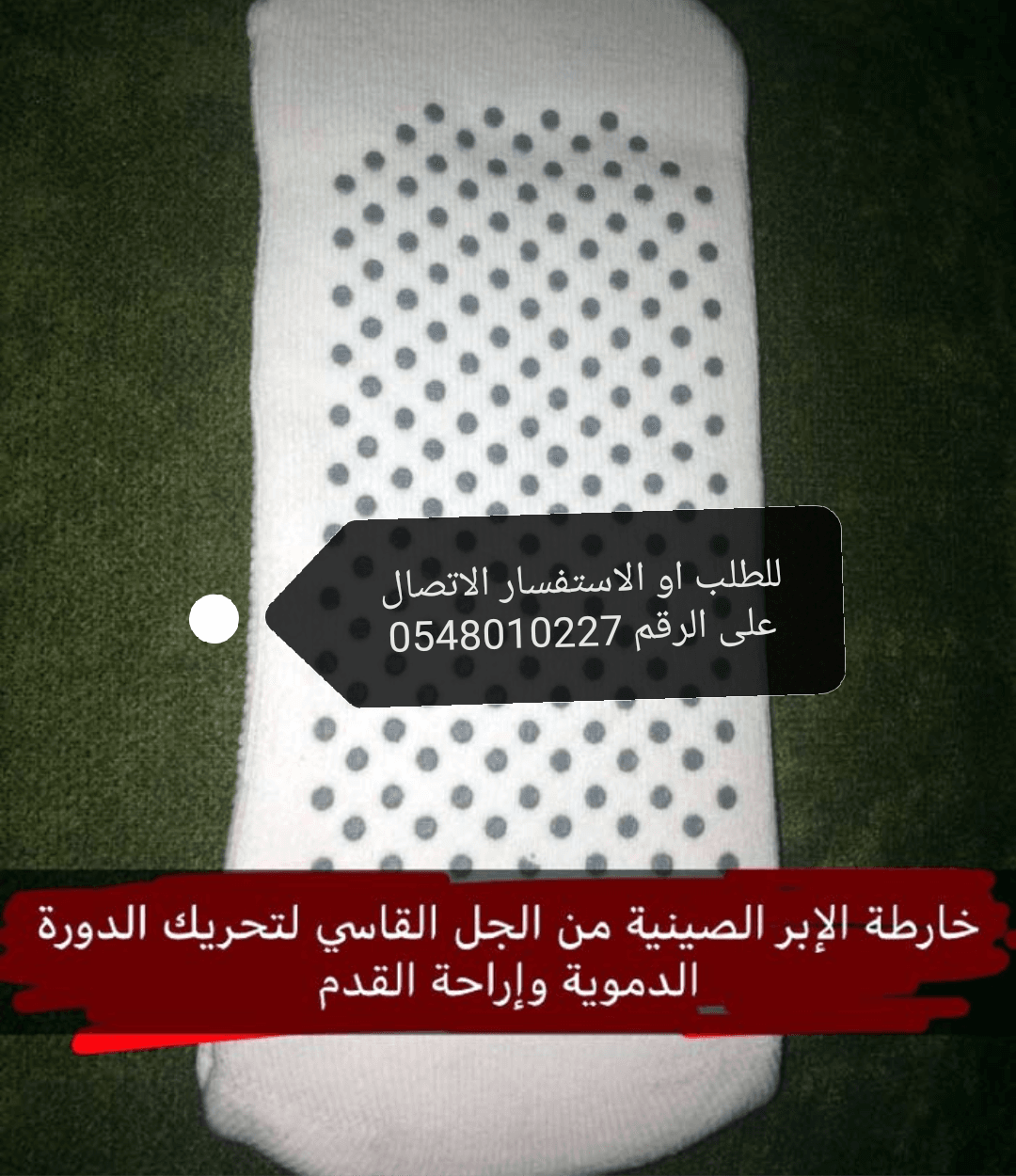 جوارب طبية لمرضى السكري Medsox
لا تنسَ أنك شاهدت هذا الإعلان في عنكبوت
جوارب طبية لمرضى السكر...
