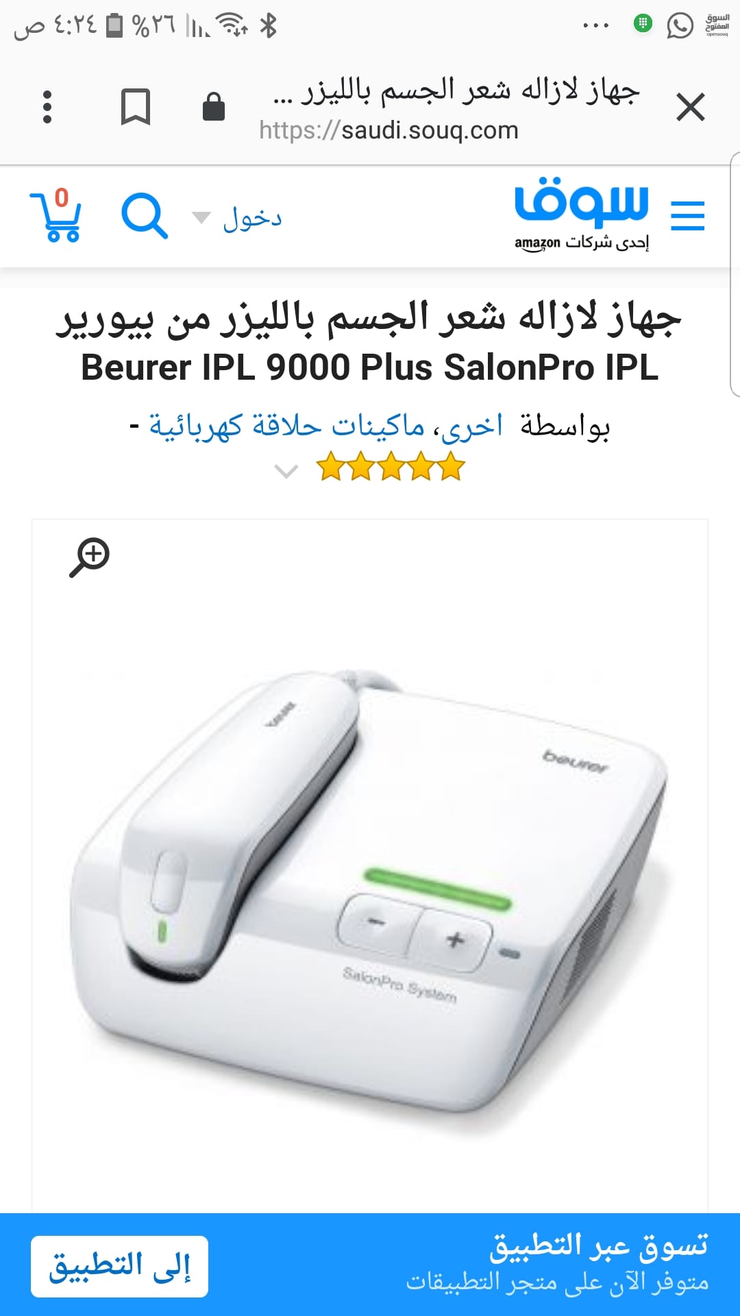 جهاز ليزر
لا تنسَ أنك شاهدت هذا الإعلان في عنكبوت
جهاز ليزر جديد على السوم...