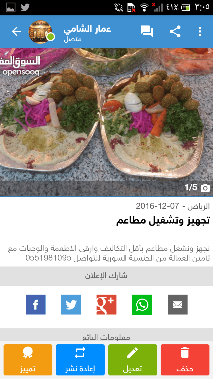 تجهيزوتشغيل مطاعم
لا تنسَ أنك شاهدت هذا الإعلان في عنكبوت
تجهيزوتشغيل المطاعم بأرقى الديكورات...