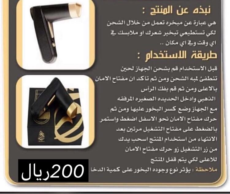 مبخرة الكترونيه قابلة لشحن مناسبه لتبخير الشعر والملابس
لا تنسَ أنك شاهدت هذا الإعلان في عنكبوت...