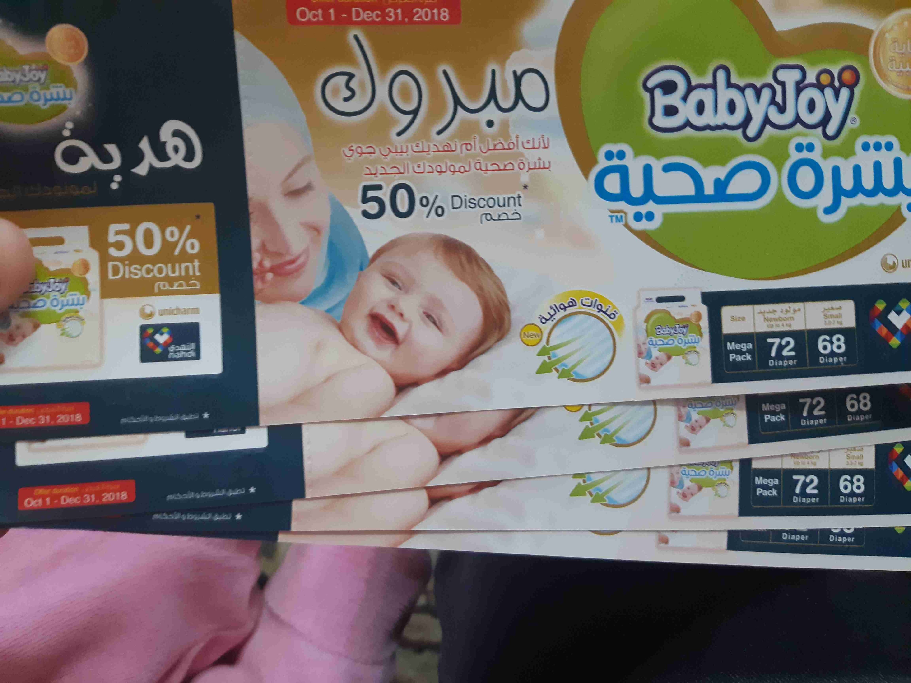 بيع منتجات الاطفال بأسعار رخيصه
لا تنسَ أنك شاهدت هذا الإعلان في عنكبوت
منتجات جونسون للاطفال...