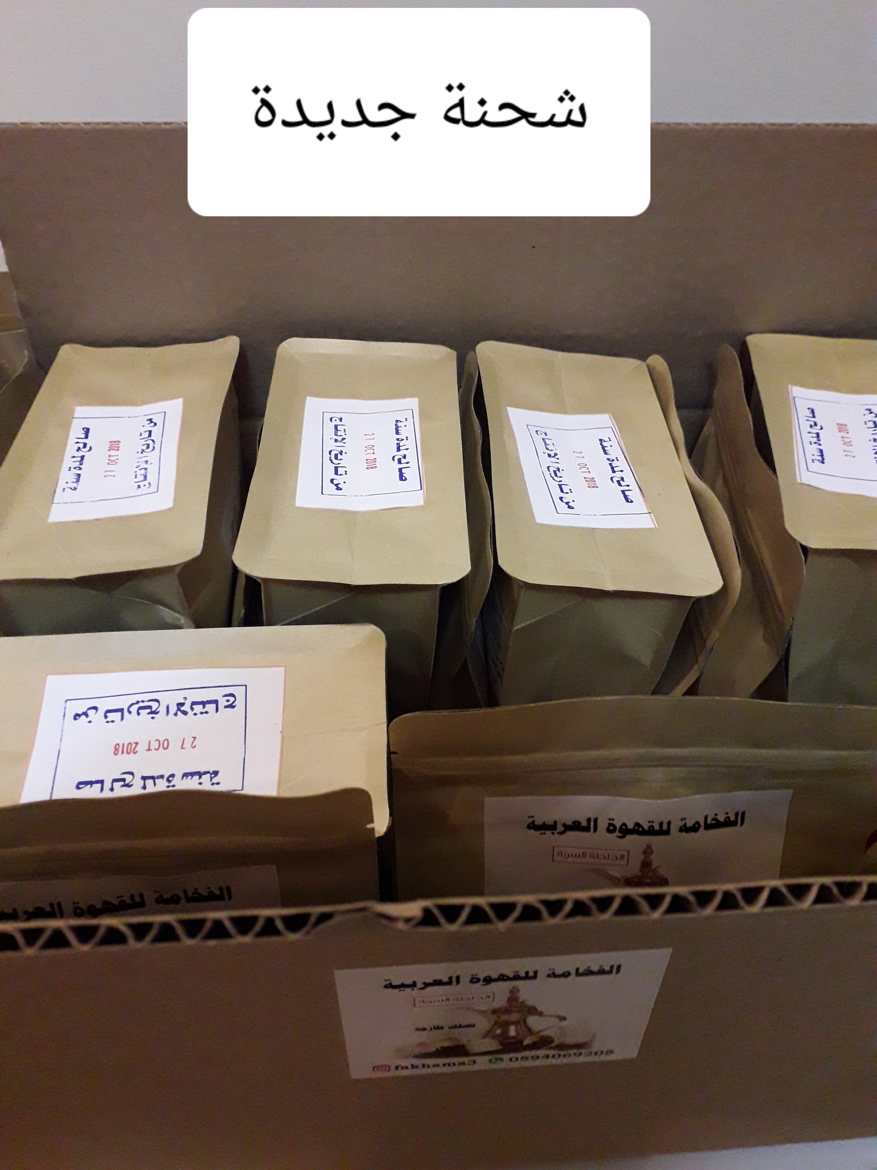 الفخامة للقهوة العربية
لا تنسَ أنك شاهدت هذا الإعلان في عنكبوت
قهوة عربية من أجود أنواع القهو...