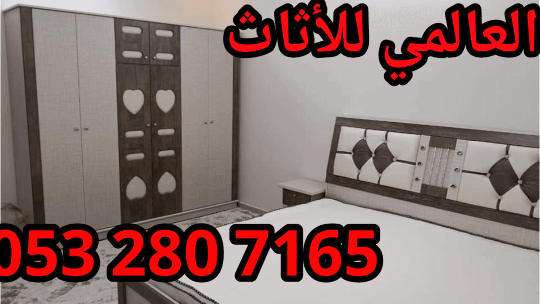 غرف نوم وطني جديدة 6 قطع
لا تنسَ أنك شاهدت هذا الإعلان في عنكبوت
غرف نوم وطني 6 قطع بسعر مخفض...