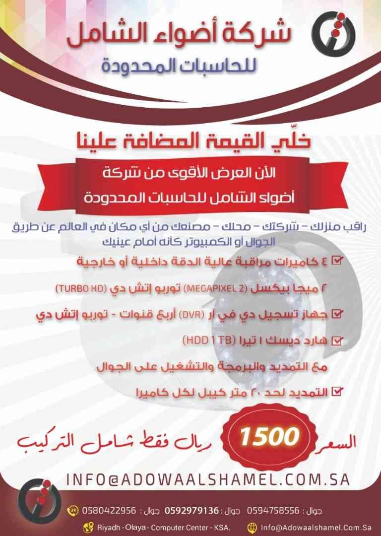 عرض خاص على الكاميرات بأرخص الأسعار
لا تنسَ أنك شاهدت هذا الإعلان في عنكبوت
الطلب عليك والتوص...