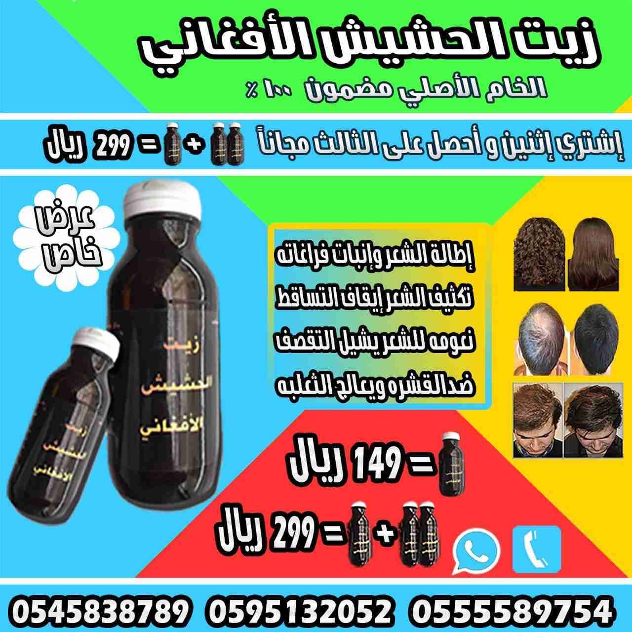 اقوى منتج ل الشعر و الدقن ززييتت الحششييشش الافغاني
لا تنسَ أنك شاهدت هذا الإعلان في عنكبوت
م...