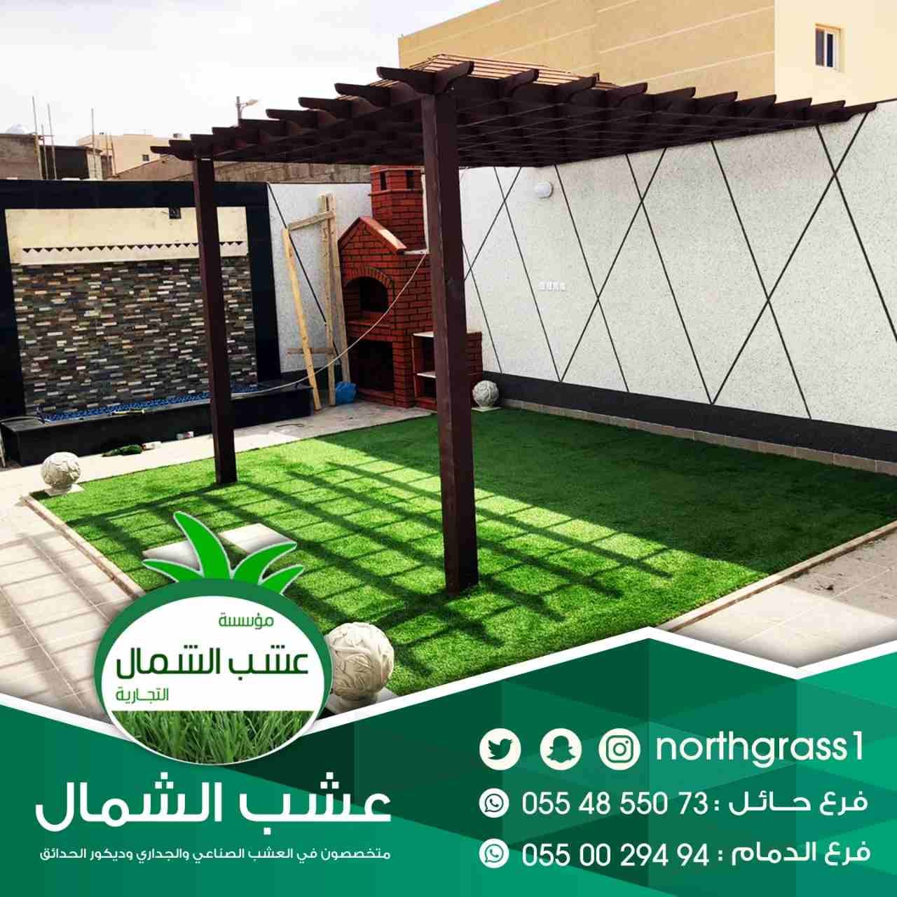 عشب صناعي وديكور الحدائق
لا تنسَ أنك شاهدت هذا الإعلان في عنكبوت
متخصصون في العشب الصناعي والجدار...