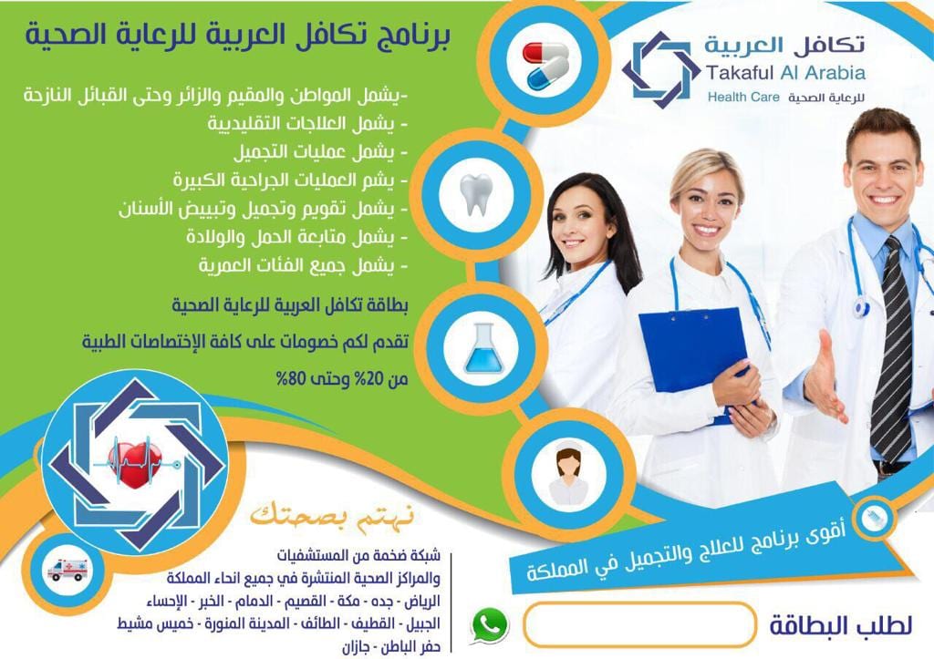 التخفيض السنوي الشامل لصحتگ وصحة عائلتگ
لا تنسَ أنك شاهدت هذا الإعلان في عنكبوت
بسم الله والص...