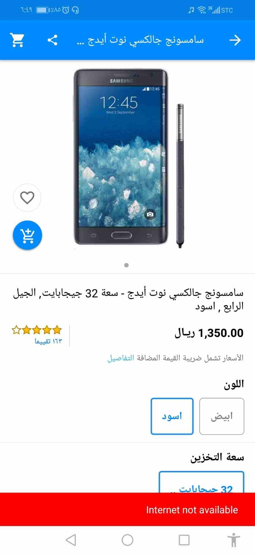 سامسونج جالكسي نوت ايدج 32 جيجا
لا تنسَ أنك شاهدت هذا الإعلان في عنكبوت
السلام عليكم
اخواني أعرض...
