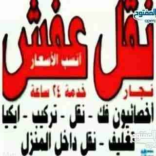 شركة نقل اثاث بالرياض
لا تنسَ أنك شاهدت هذا الإعلان في عنكبوت
ركة نقل اثاث بالرياض والنظافه ا...
