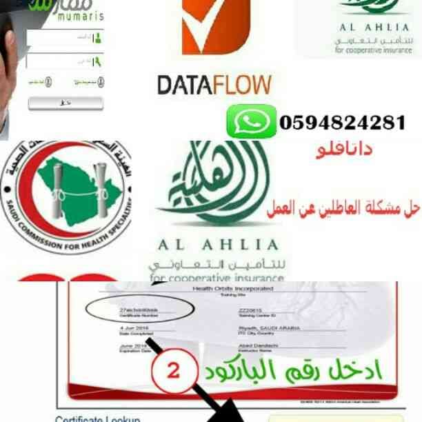 تجديد بطاقات الهيئة السعودية للتخصصات الصحية (( ممارس))
لا تنسَ أنك شاهدت هذا الإعلان في عنكبوت...