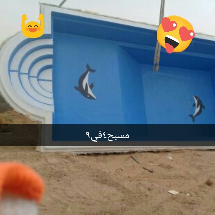 يوجدلدينامسابح فيبرجلاس للبيع
لا تنسَ أنك شاهدت هذا الإعلان في عنكبوت
يوجدلدينامسابح فيبرجلاس...