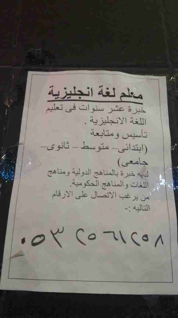 معلم لغه انجليزية حى المونسيه
لا تنسَ أنك شاهدت هذا الإعلان في عنكبوت
معلم لغه انجليزيه جميع...