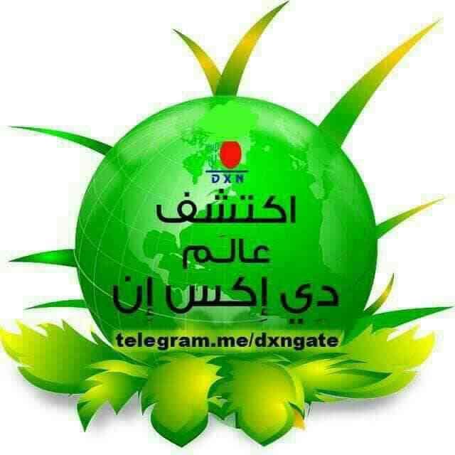 شركة DXN الماليزية العالمية.. للمنتجات الغذائية والصحية والمستهلكات اليومية للمش
لا تنسَ أنك شاهدت هذا الإعلان في عنكبوت...