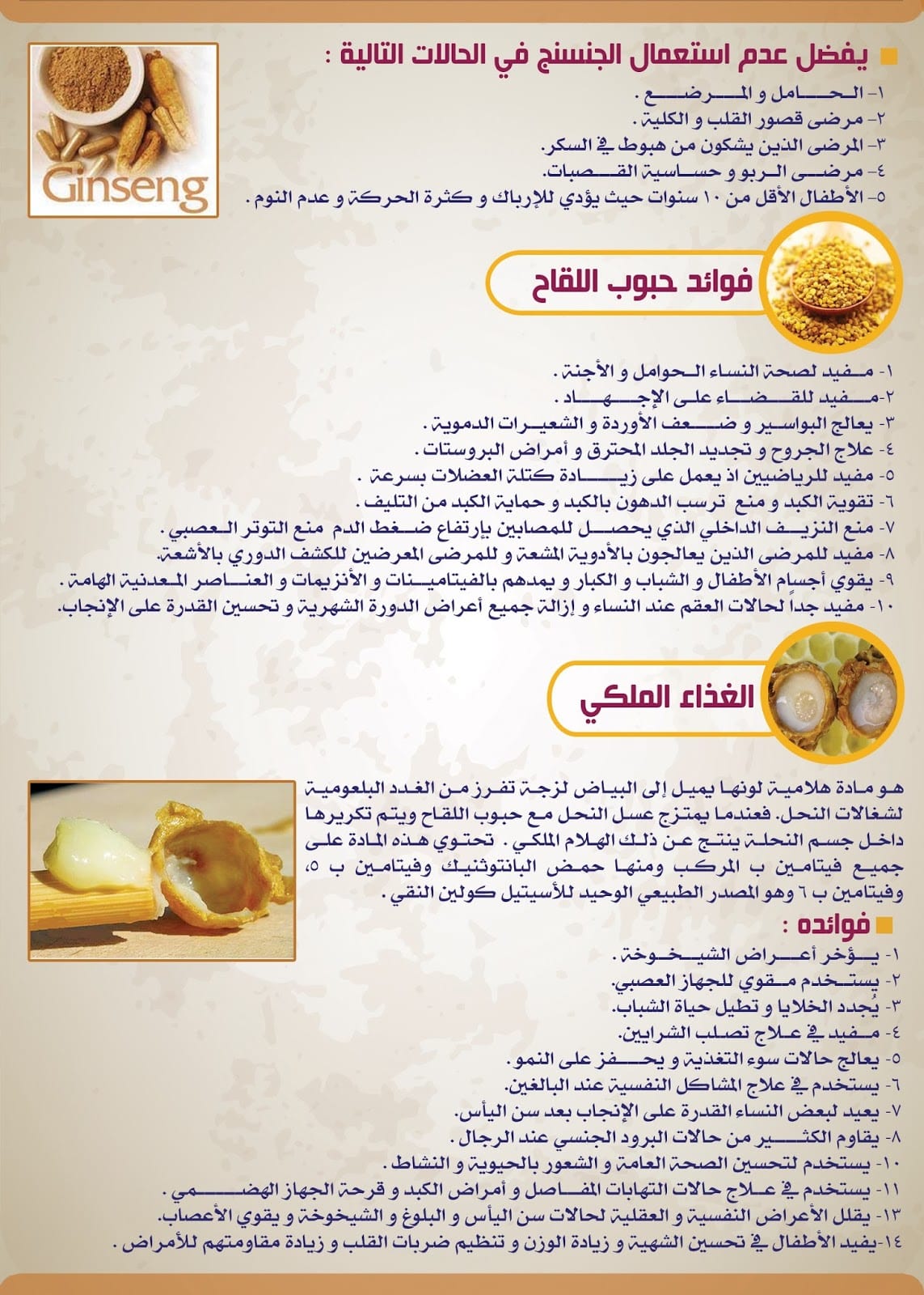 عسل اوربا
لا تنسَ أنك شاهدت هذا الإعلان في عنكبوت
فوائد العسل لأجسامنا وصحتنا
للطلب يرجئ إرسا...