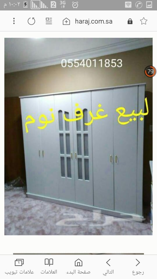 غرف نوم جديده مع التوصيل والتركيب داخل المدينه المنورة وينبع والحناكيه والقصيم و
لا تنسَ أنك شاهدت هذا الإعلان في عنكبوت...