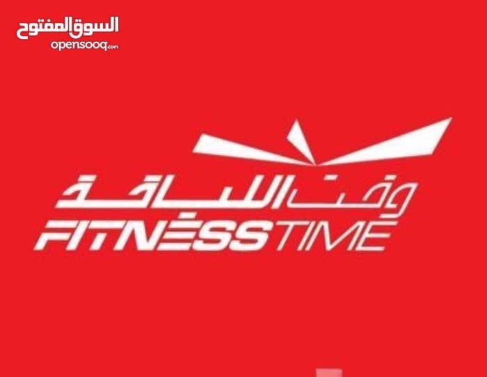 مطلوب اشتراك في نادي وقت اللياقه
لا تنسَ أنك شاهدت هذا الإعلان في عنكبوت
شراء اشتراك...