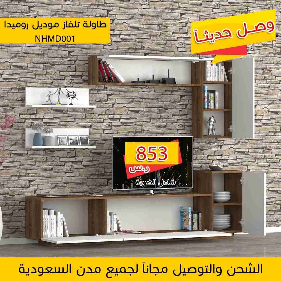 طاولات تلفاز والشحن والتوصيل مجاني
لا تنسَ أنك شاهدت هذا الإعلان في عنكبوت
توفرت طاولات تلفاز...