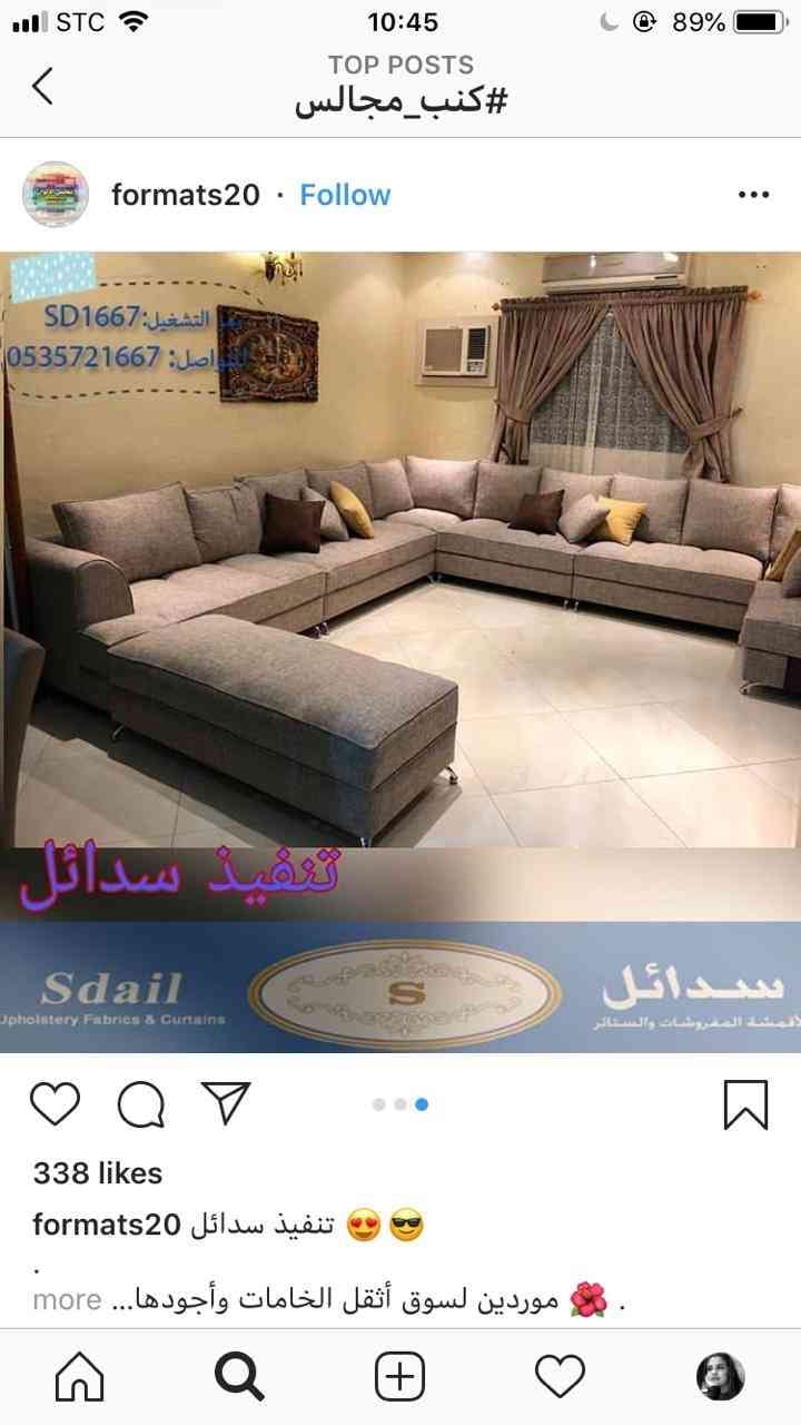 خدمة عملا سدائل
لا تنسَ أنك شاهدت هذا الإعلان في عنكبوت
للمفروشات تفصيل كنبات جلسات ارضيه سدو...