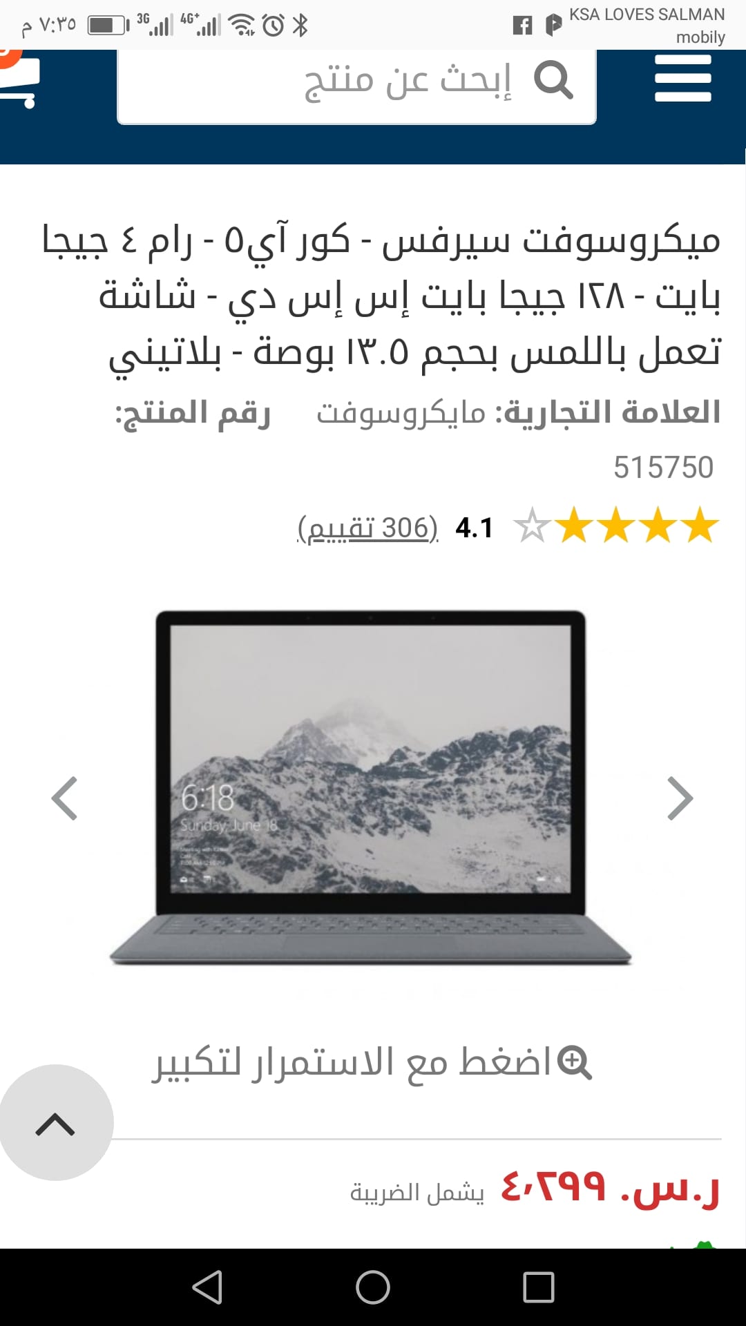 للبيع أو البدل بايفون 7بلس لاب توب العالمي ميكروسوفت سرفيس
لا تنسَ أنك شاهدت هذا الإعلان في عنكبوت...