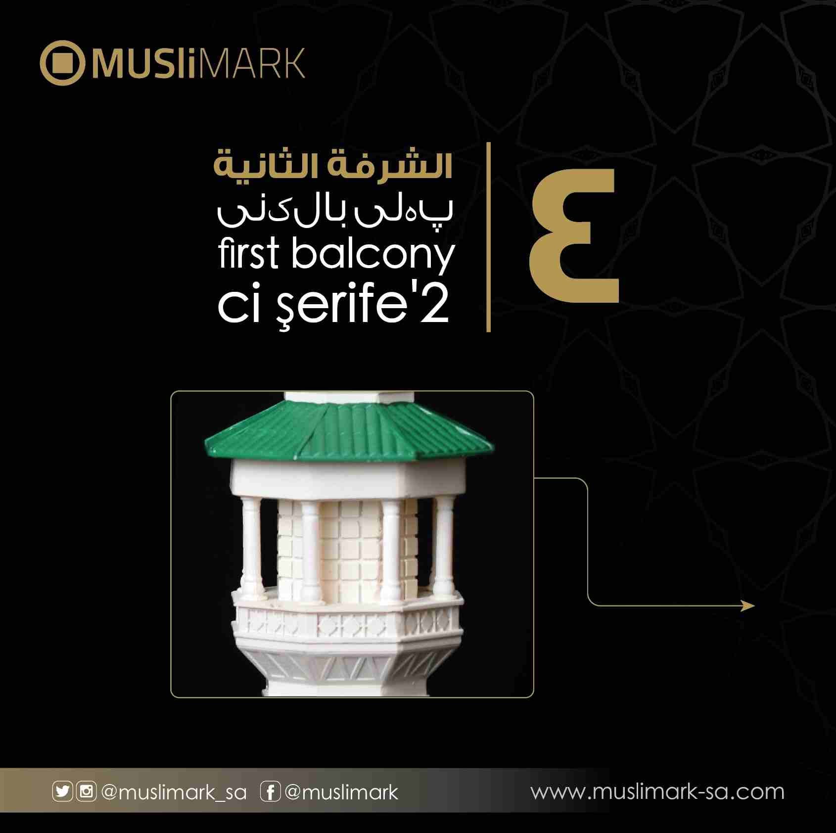 مجسم منارة المسجد الحرام
لا تنسَ أنك شاهدت هذا الإعلان في عنكبوت
‎مجسم فاخر وفريد من نوعه ب...