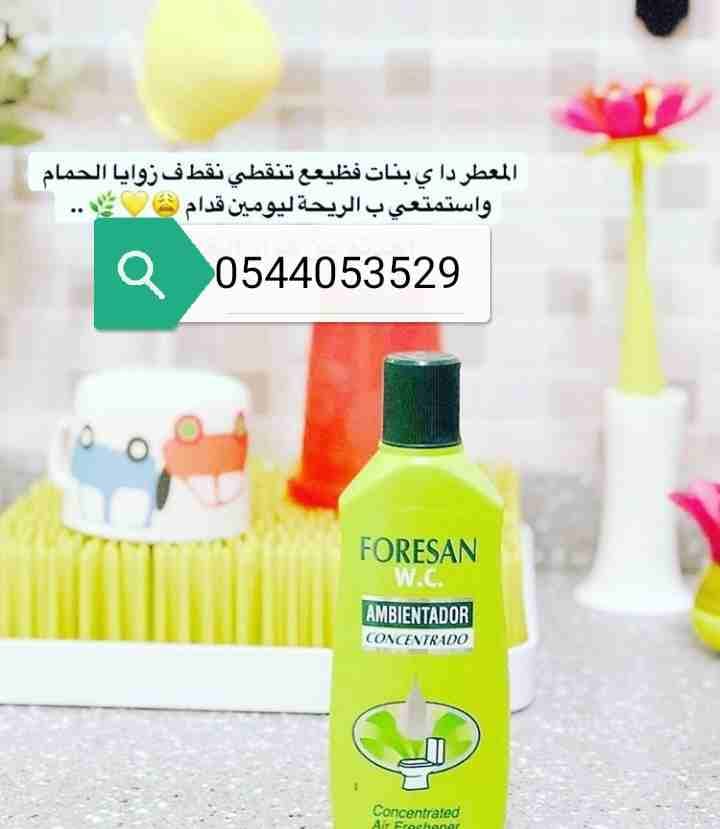 معطر Foresan الاسباني الاصلي
لا تنسَ أنك شاهدت هذا الإعلان في عنكبوت
معطر Foresan الاسباني الاصلي...
