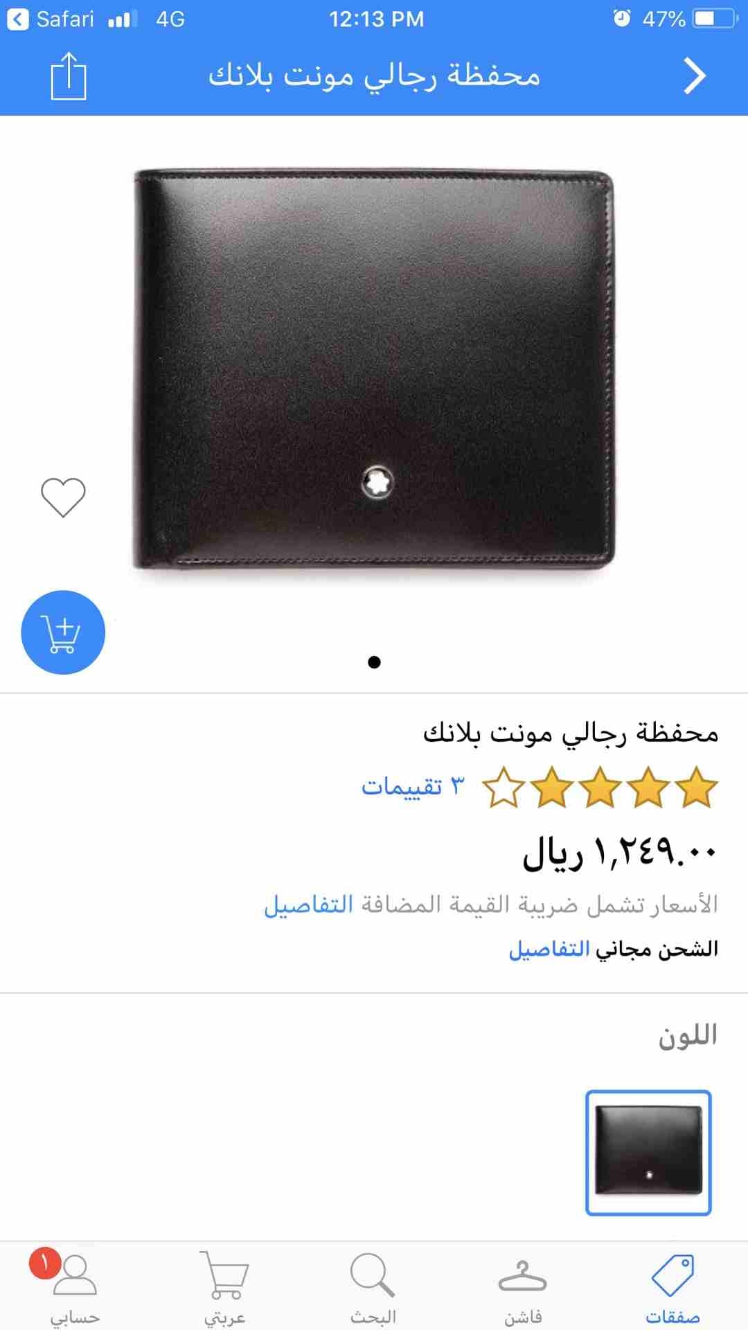 محفظه اصليه مونت بلانك لم تستخدم
لا تنسَ أنك شاهدت هذا الإعلان في عنكبوت
متروكه لسوماتكم الطيبه ب...