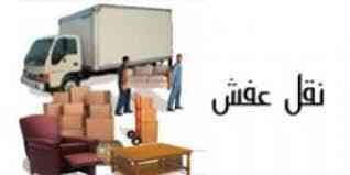 شركه نقل عفش داخل وخارج الرياض مع الفك والتركيب والتغليف فنيين متخصصون
لا تنسَ أنك شاهدت هذا الإعلان في عنكبوت...