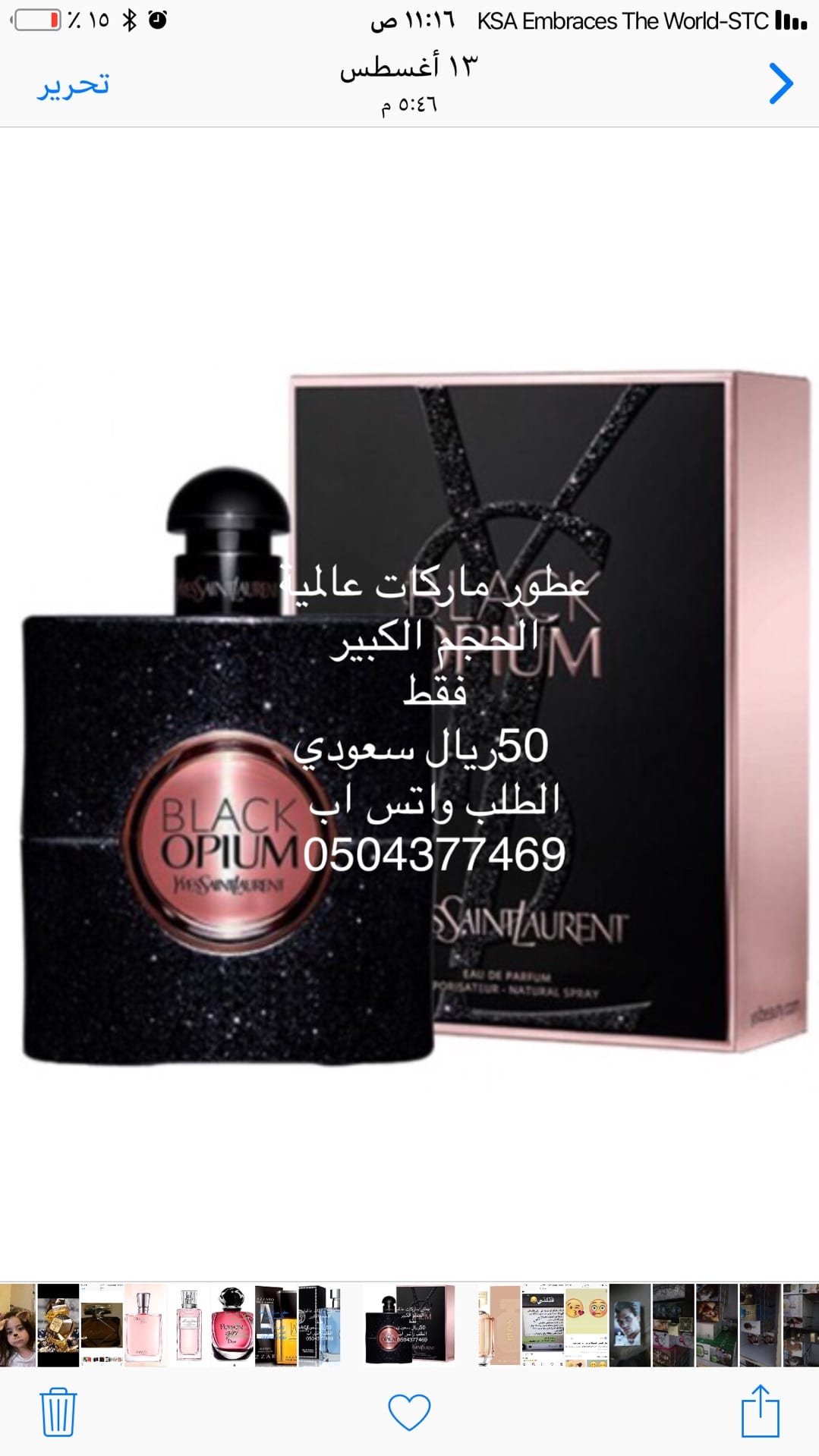 عطور للبيع
لا تنسَ أنك شاهدت هذا الإعلان في عنكبوت
عطور ماركات عالمية درجة اولى هاي كوالتي نف...